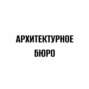 Логотип Архитектурное бюро «Architect»